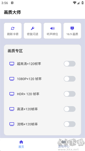 画质大师手机版