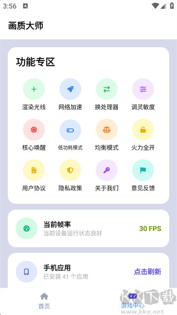 画质大师手机版