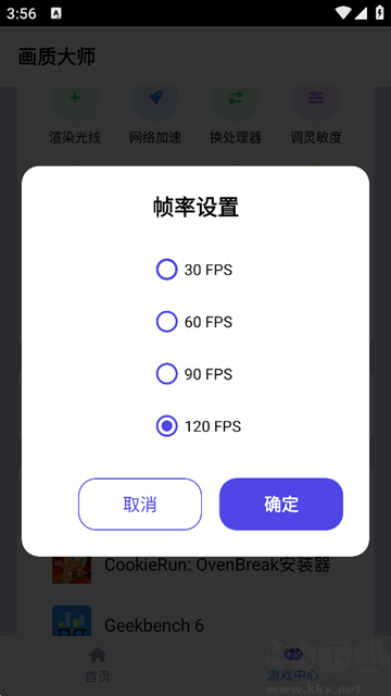 画质大师手机版