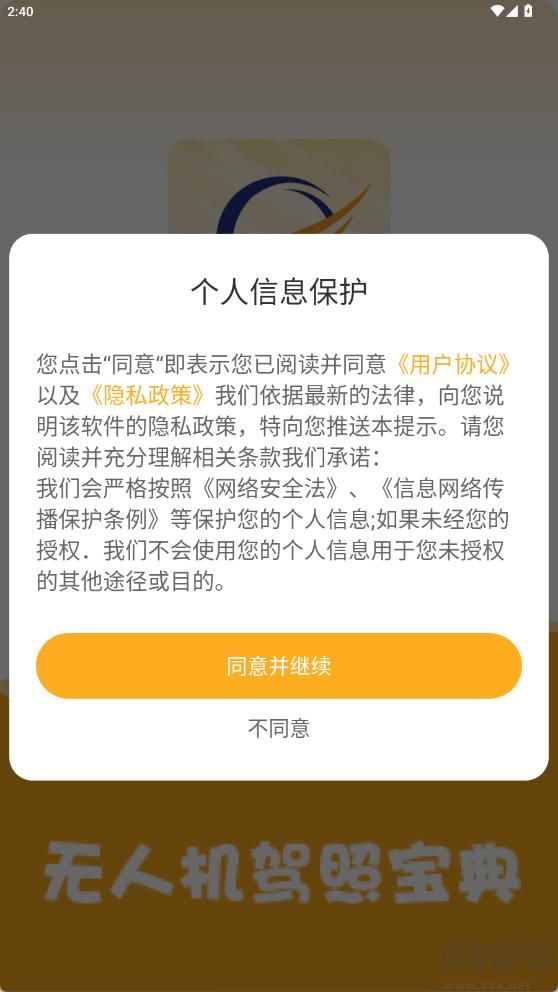 无人机驾照宝典