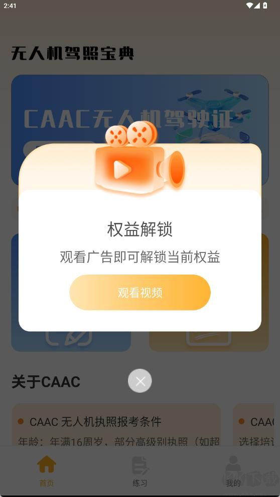 无人机驾照宝典