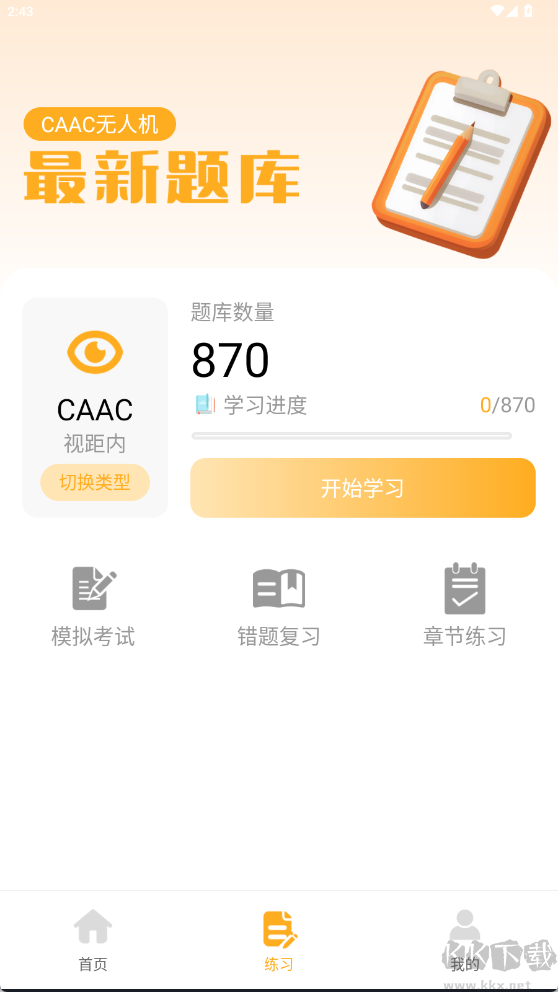 无人机驾照宝典