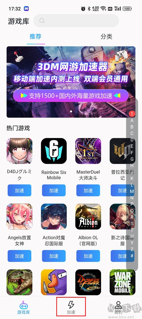 3DM网游加速器