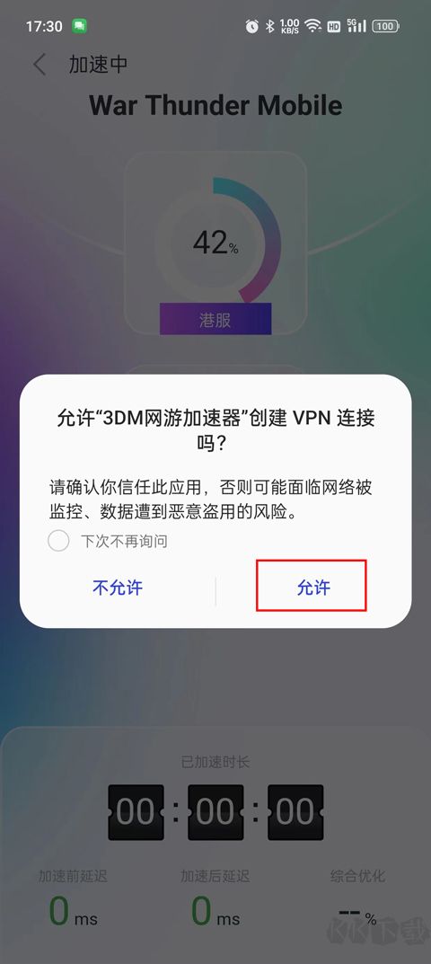 3DM网游加速器
