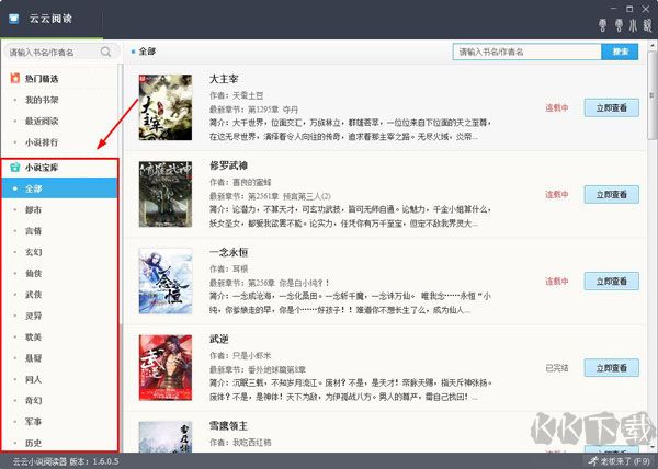 云云阅读器