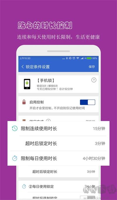 防沉迷应用锁app