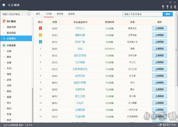 云云阅读器