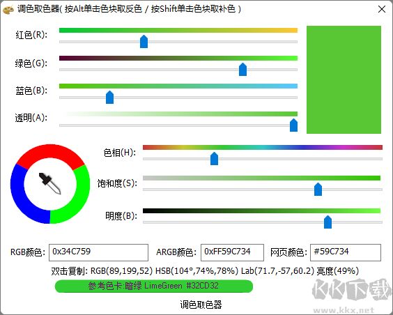 调色取色器