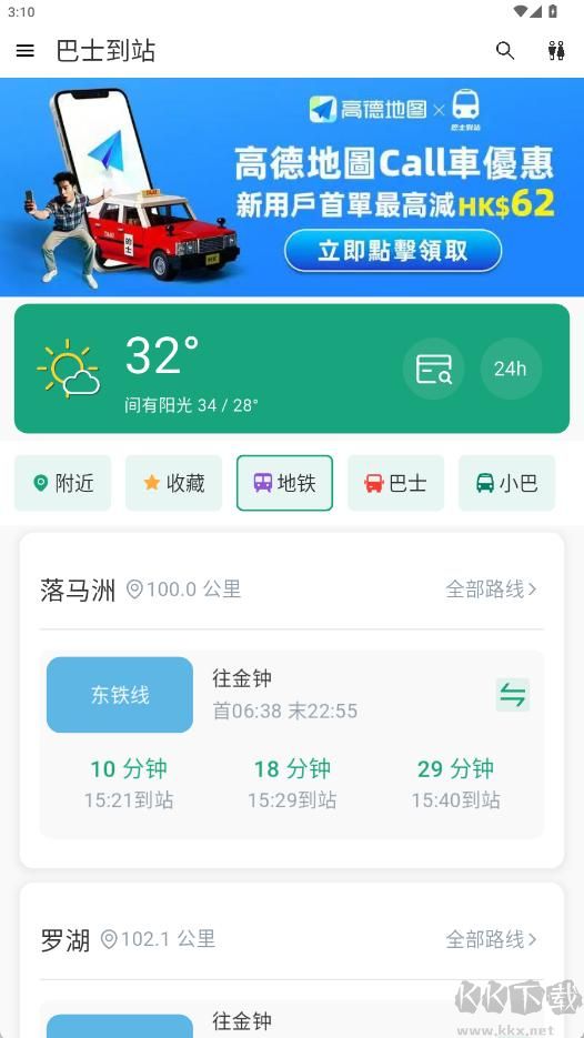 巴士到站