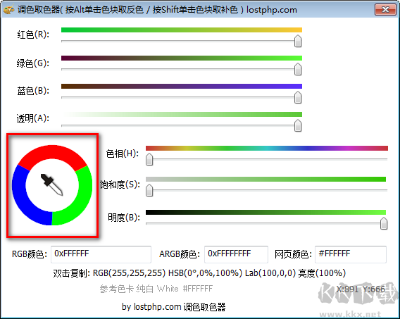 调色取色器