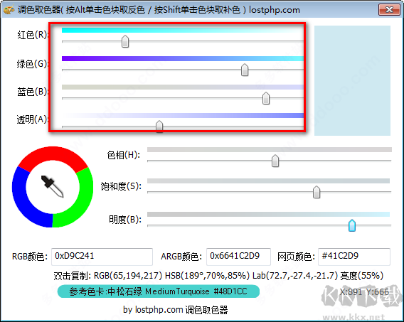 调色取色器