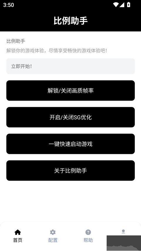 比例助手