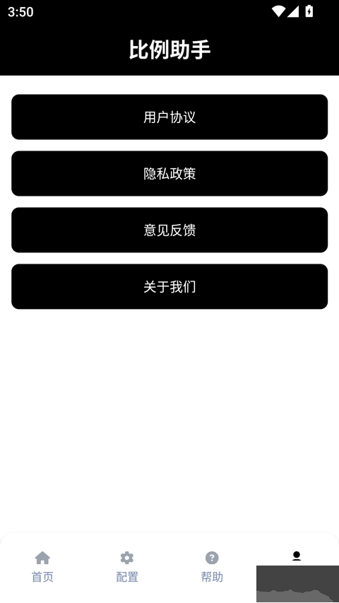 比例助手