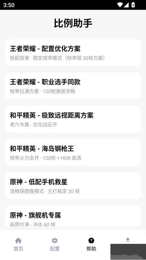 比例助手
