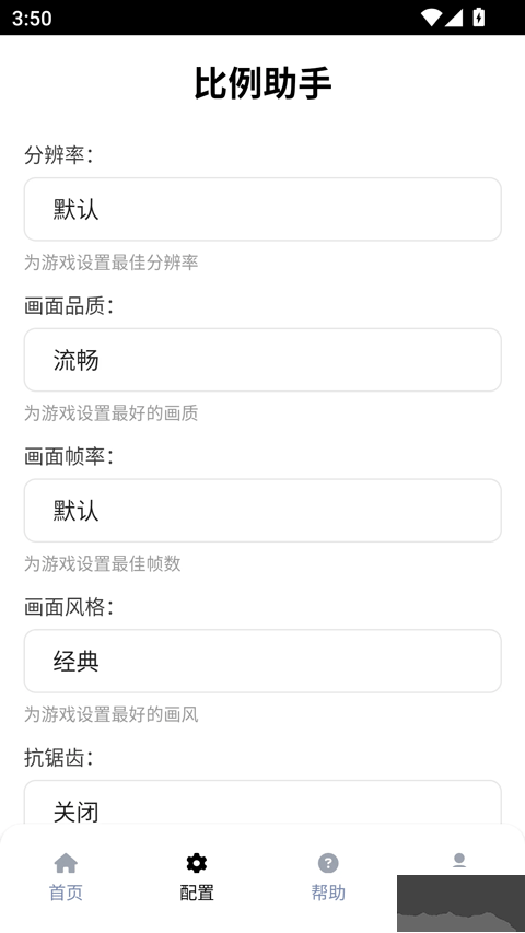 比例助手