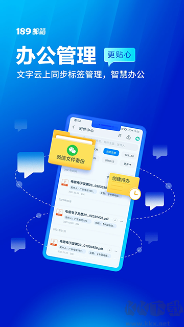 189邮箱app手机版