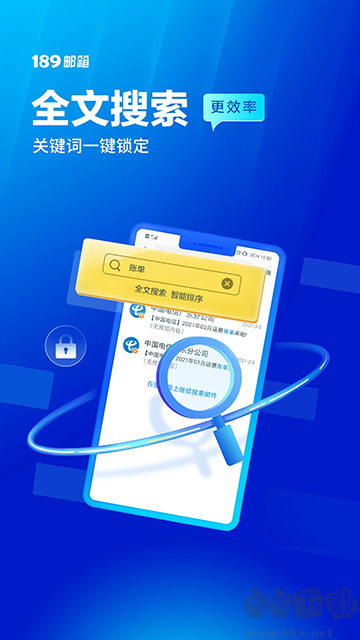 189邮箱app手机版