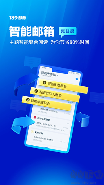 189邮箱app手机版