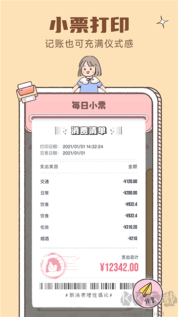 恋恋记账app