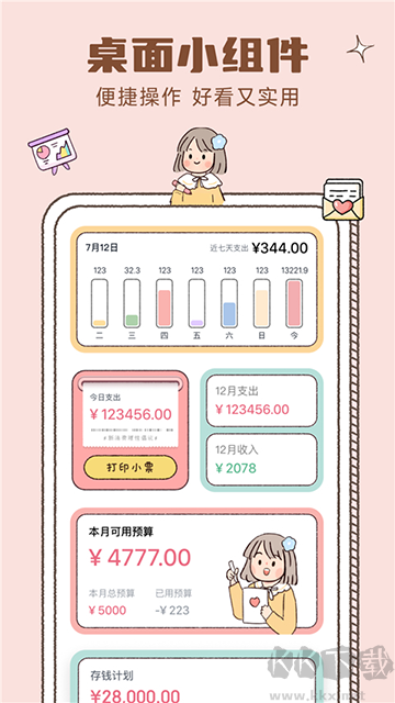 恋恋记账app