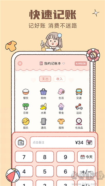 恋恋记账app