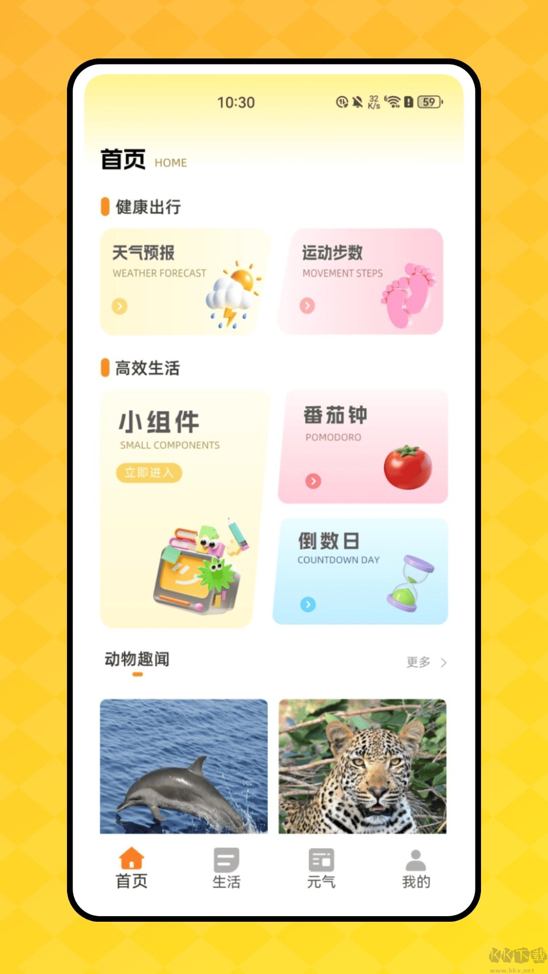 顶萌小组件