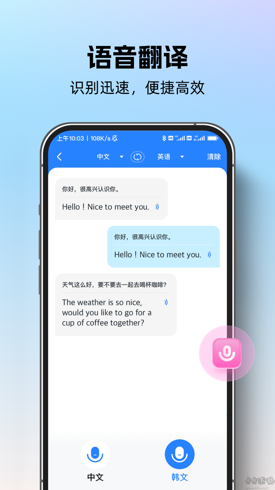 专业翻译通