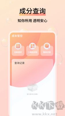 成本参谋