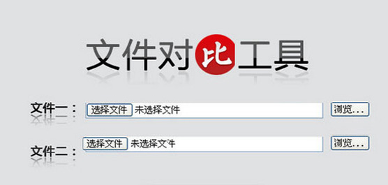 电脑文件对比软件合集-好用的文件对比软件-免费文件对比软件