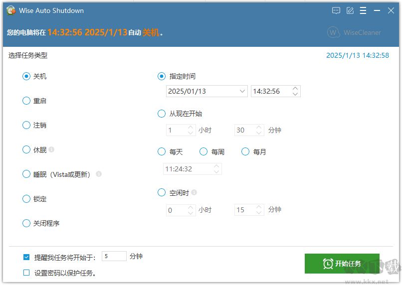 电脑定时关机软件wise auto shutdown