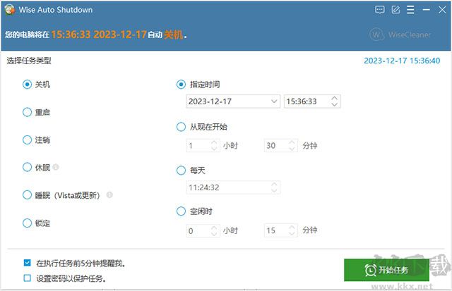 电脑定时关机软件wise auto shutdown