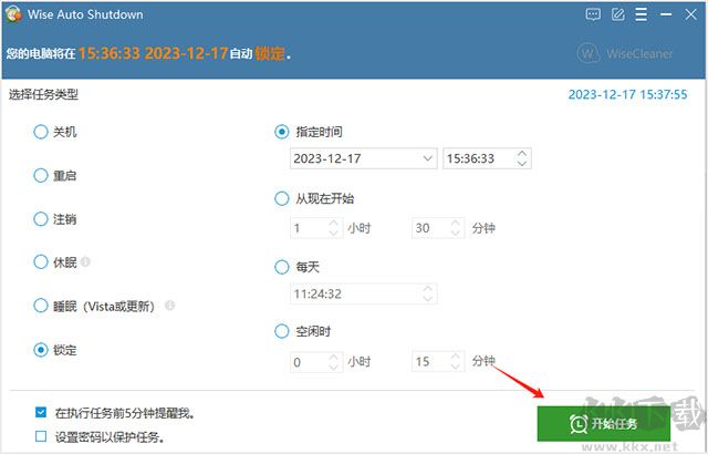 电脑定时关机软件wise auto shutdown