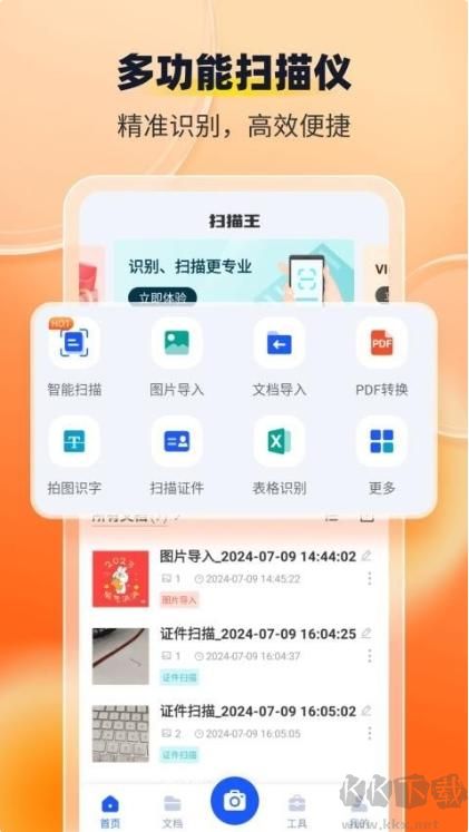 全能扫描工