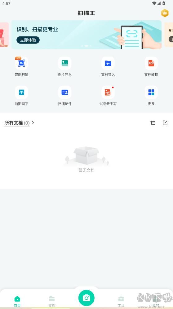 全能扫描工