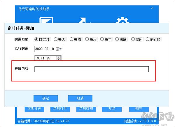 行云海定时关机助手