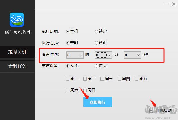 蜗牛关机