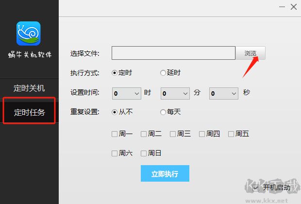 蜗牛关机