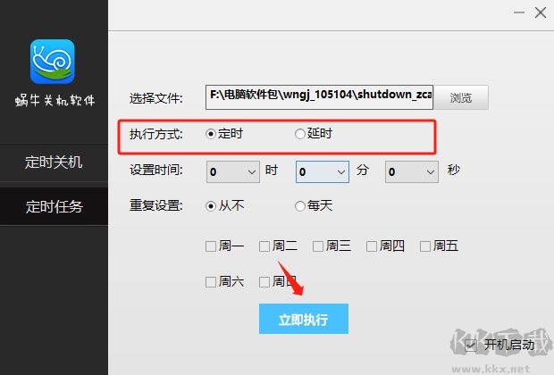 蜗牛关机