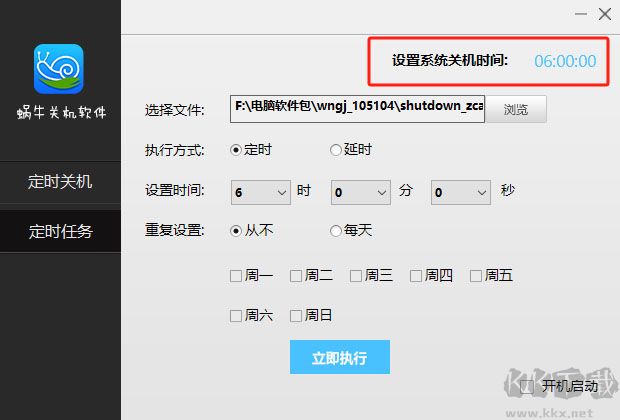 蜗牛关机