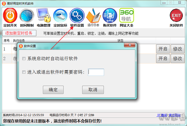 易好用自动定时关机
