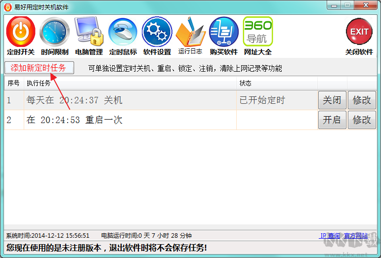 易好用自动定时关机