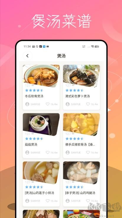 每日食谱