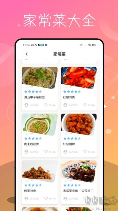 每日食谱