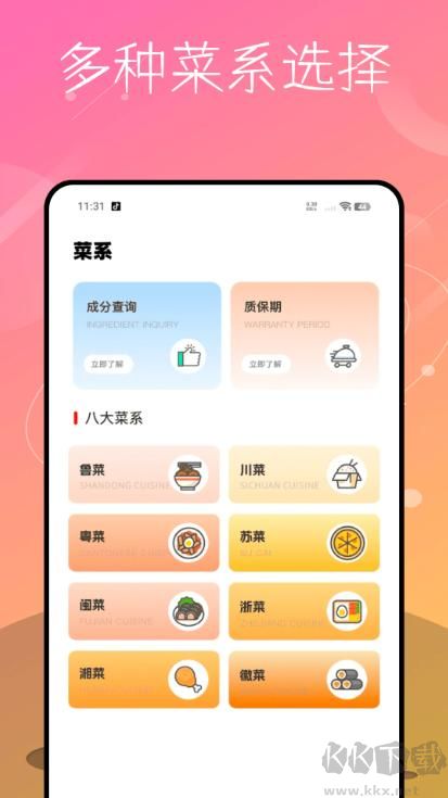 每日食谱