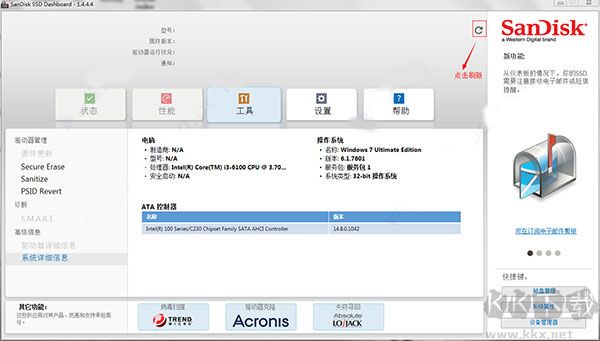 闪迪固态硬盘工具(SanDisk SSD Dashboard)