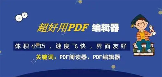 pdf编辑器软件大全-pdf编辑器软件大全合集-pdf编辑器软件大全推荐