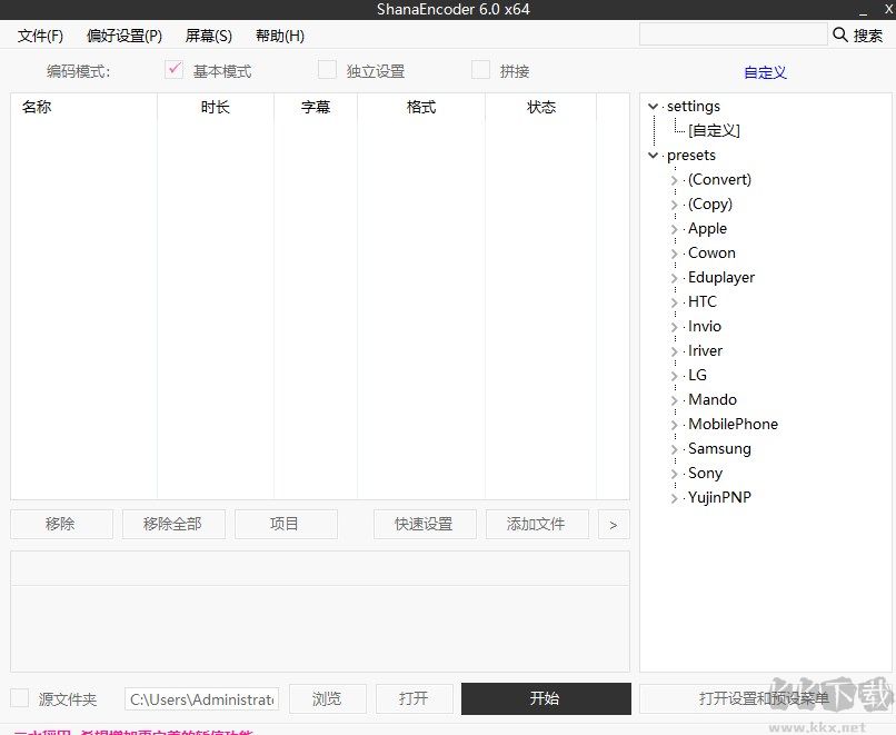 ShanaEncoder(视频编码转换器)