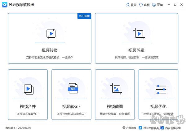 风云转换器免费版