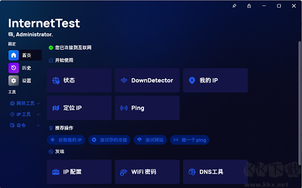 InternetTest Pro(网络测试)