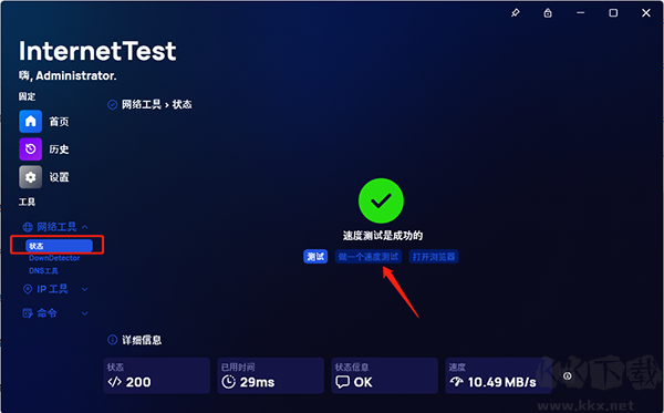 InternetTest Pro(网络测试)